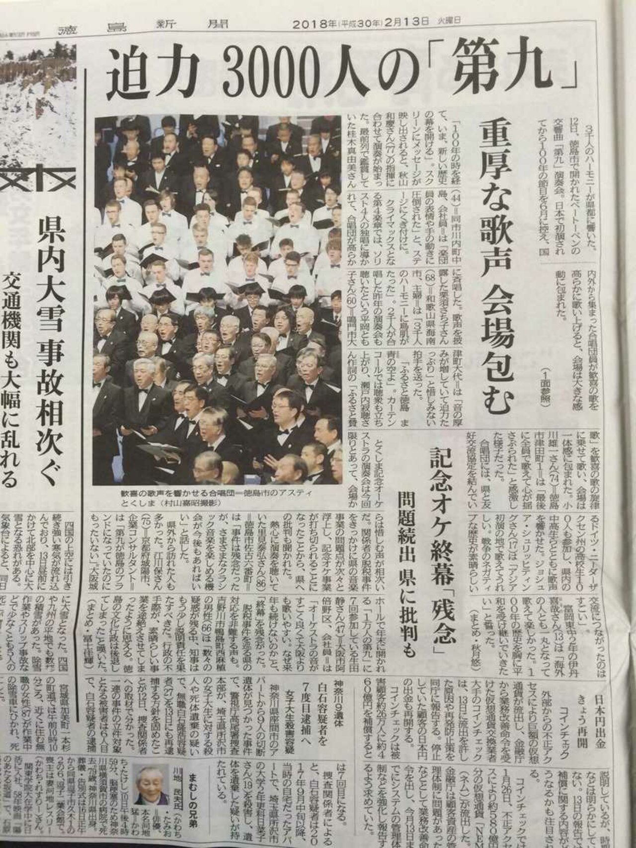 Jubiläum der 9. Sinfonie von Beethoven in Japan Image 27