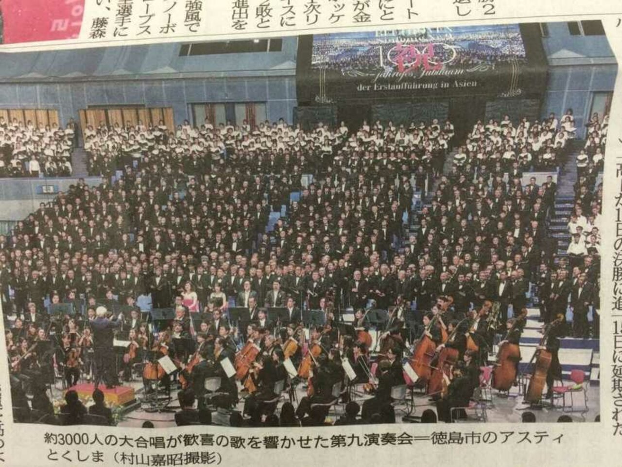 Jubiläum der 9. Sinfonie von Beethoven in Japan Image 28